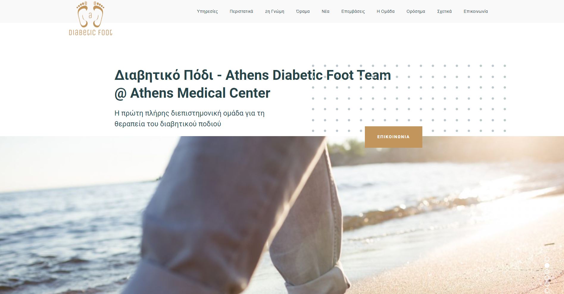 diavitiko-podi.com | Διαβητικό πόδι