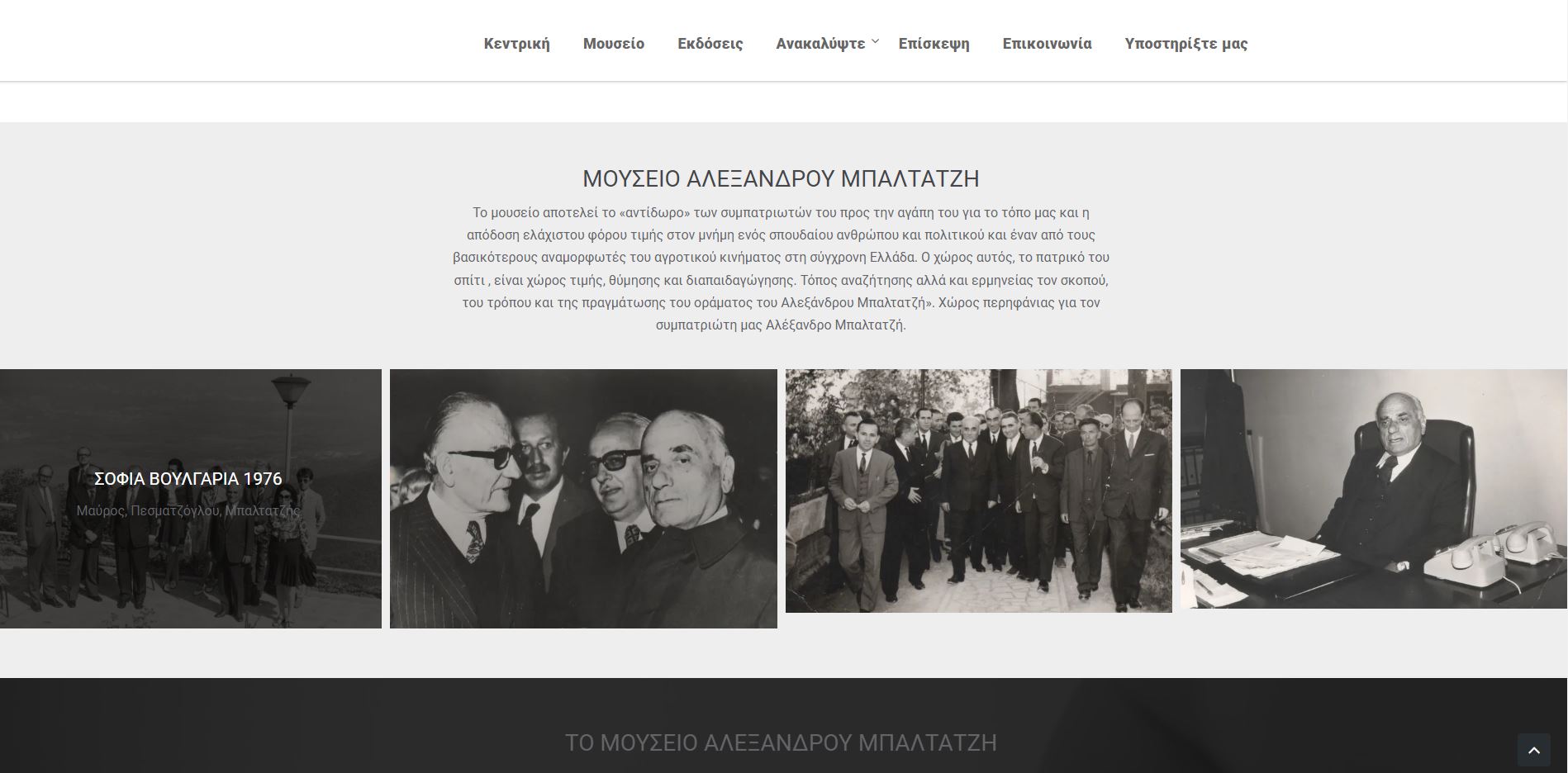 ΜΟΥΣΕΙΟ ΑΛΕΞΑΝΔΡΟΥ ΜΠΑΛΤΑΤΖΗ
