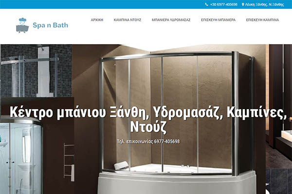 Κέντρο μπάνιου Ξάνθης