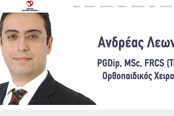 Dr. Ανδρέας Λεωνίδου | Χειρουργός Ορθοπαιδκός