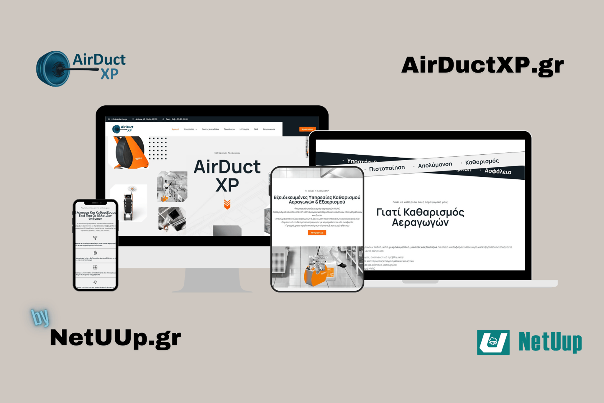 AirDuctXP | Ρομποτικοί καθαρισμοί αεραγωγών